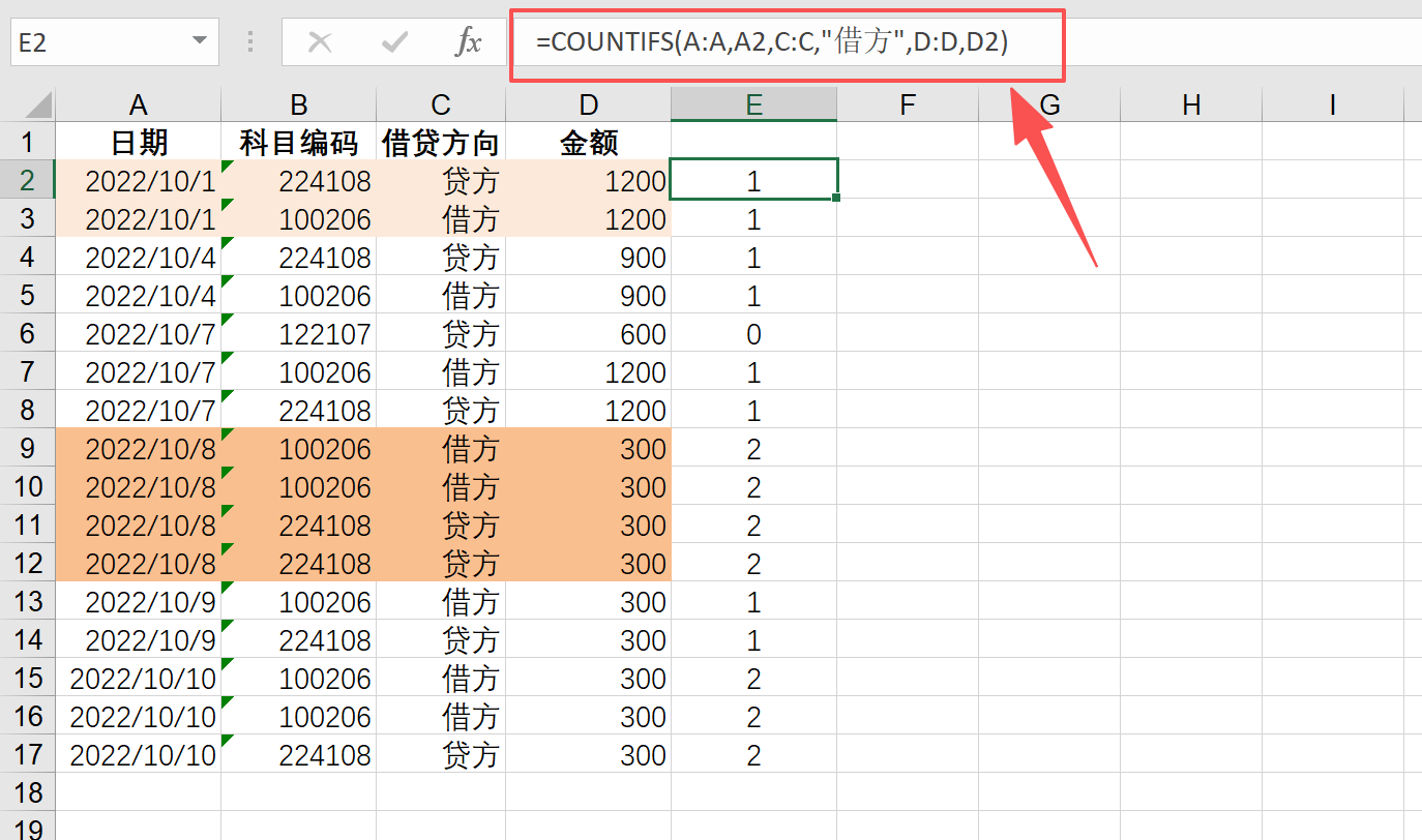 财务人必备：掌握这4种对账方法，效率直接翻倍插图4