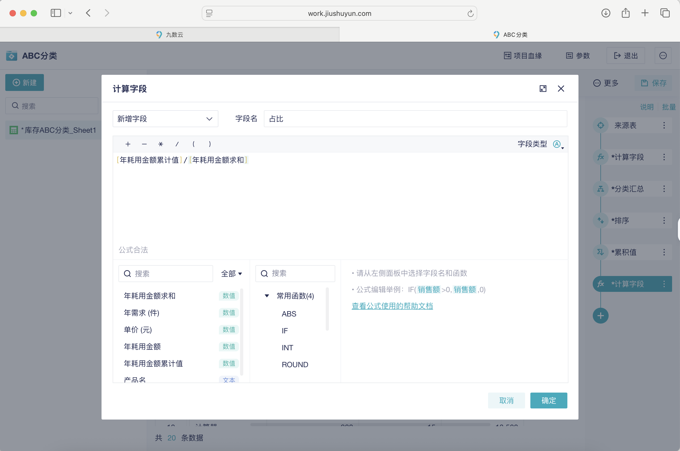 1天1个库存分析方法:ABC分类法插图7 1天1个库存分析方法:ABC分类法插图7