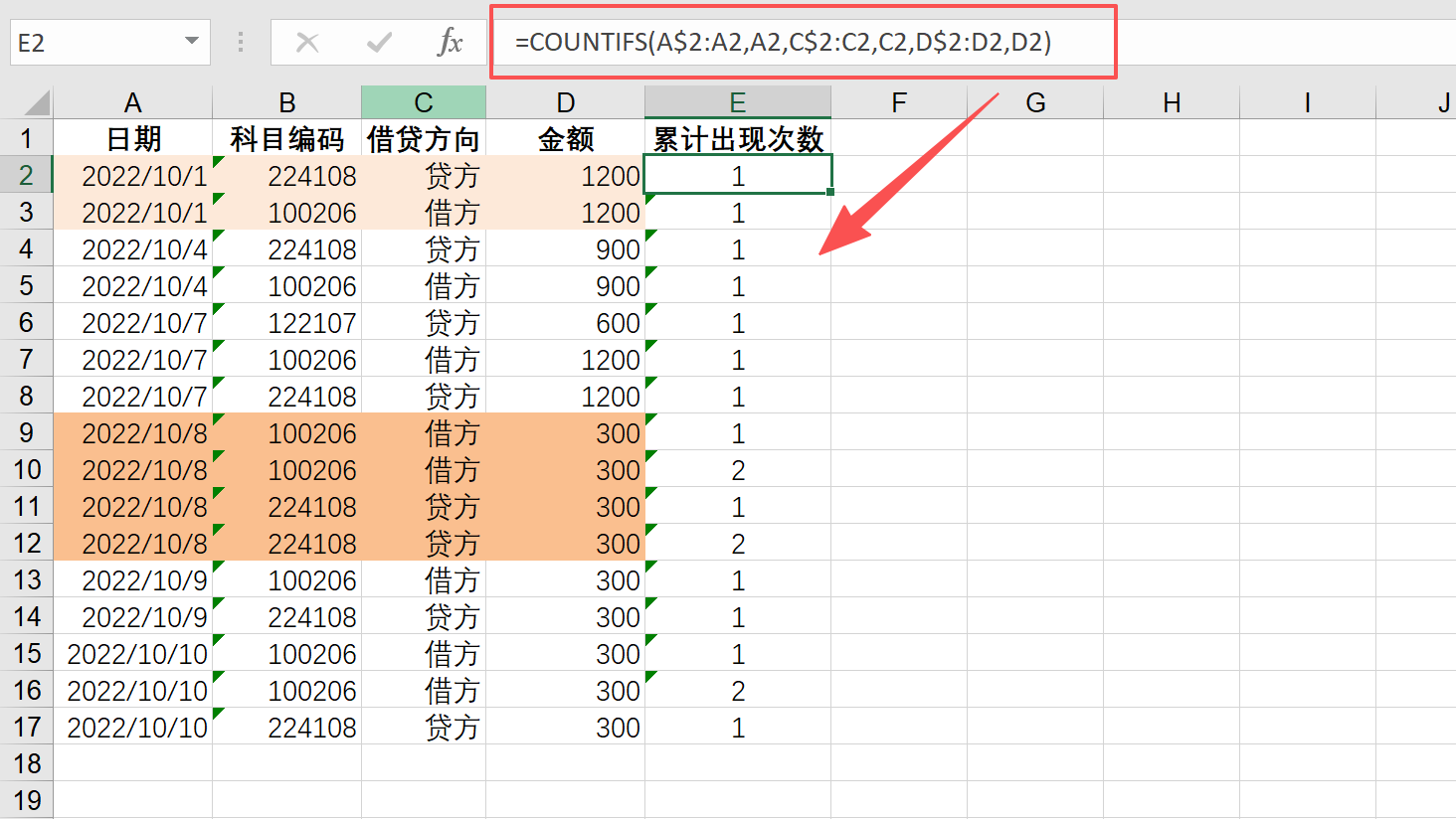 财务人必备：掌握这4种对账方法，效率直接翻倍插图9