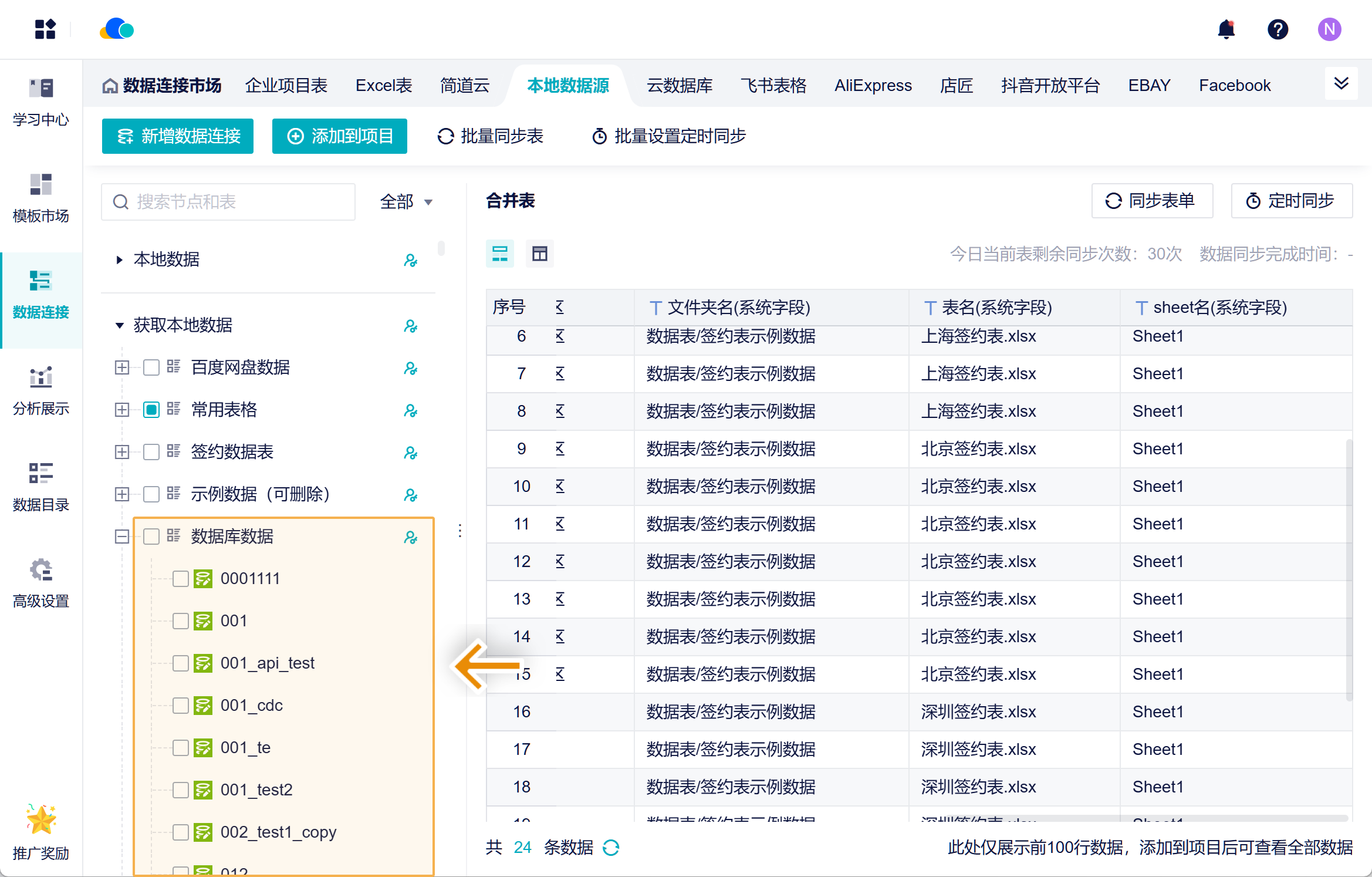 九数云支持直连10+主流数据库，让分析更高效插图9