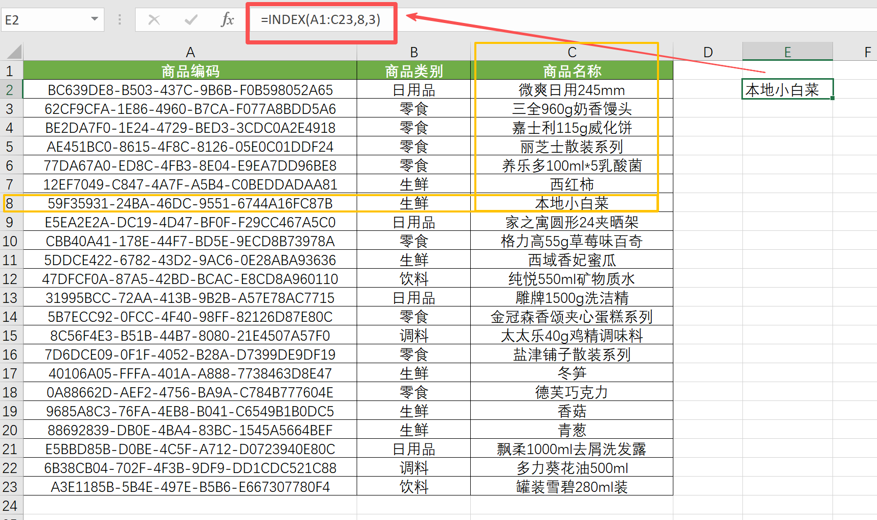 财务人掌握这8个Excel函数，基本能打遍天下插图7