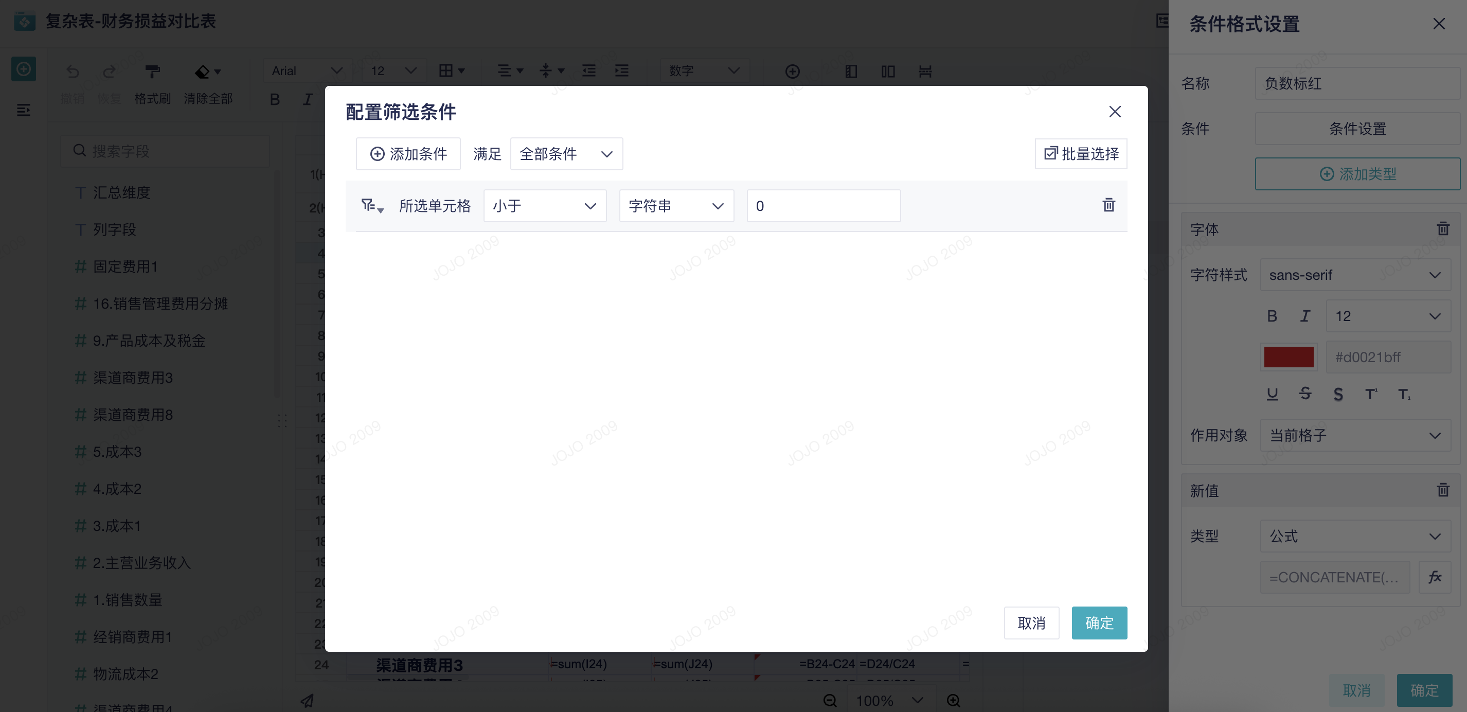 九数云复杂表格，轻松解决财务损益表插图4