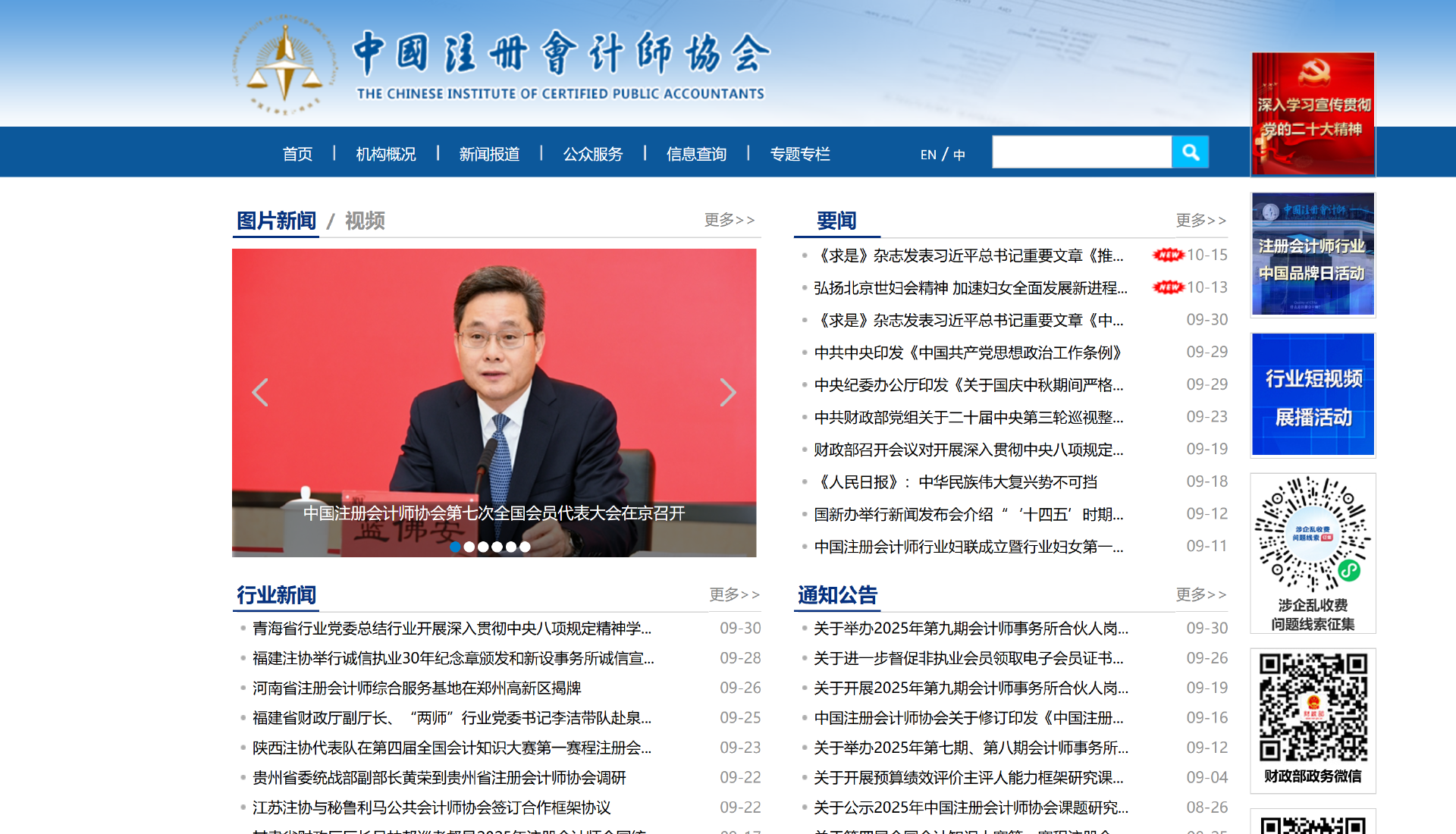 财务人自己的“度娘”：这15个财务网站，我几乎天天都在用！插图21