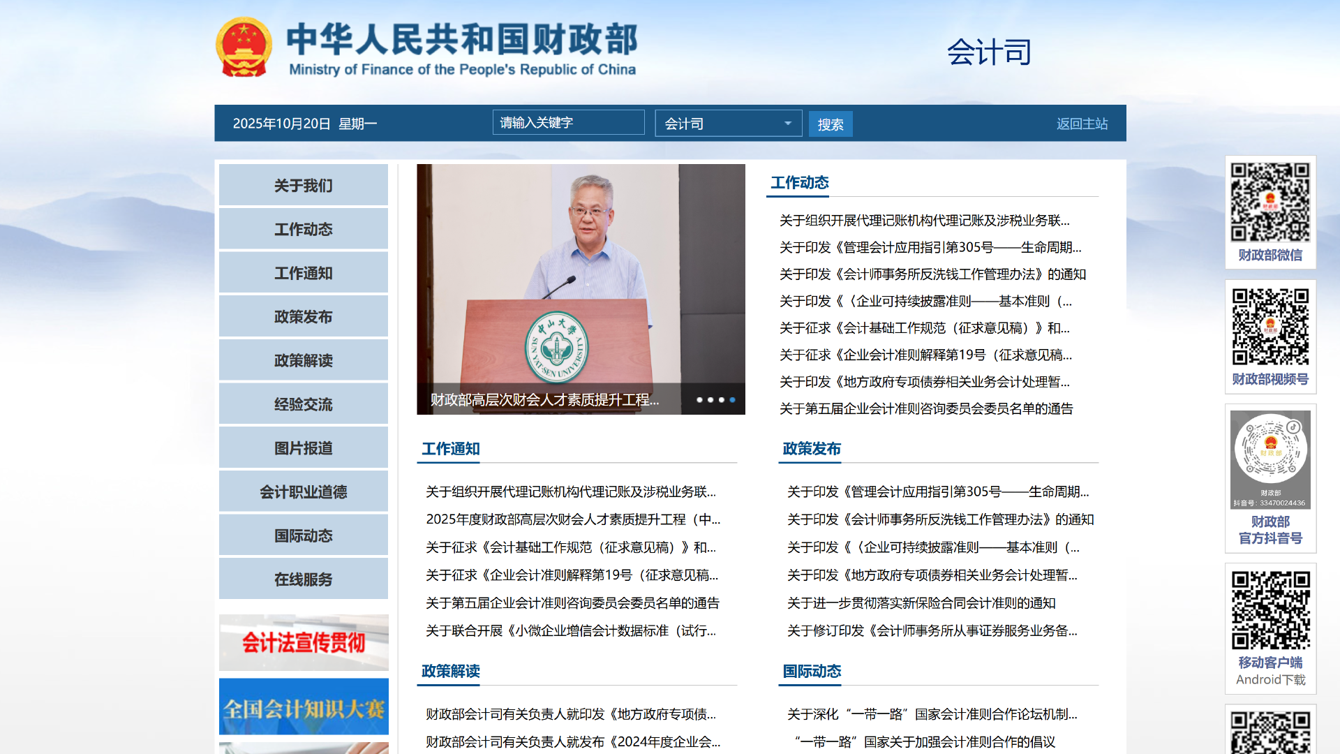 财务人自己的“度娘”：这15个财务网站，我几乎天天都在用！插图3