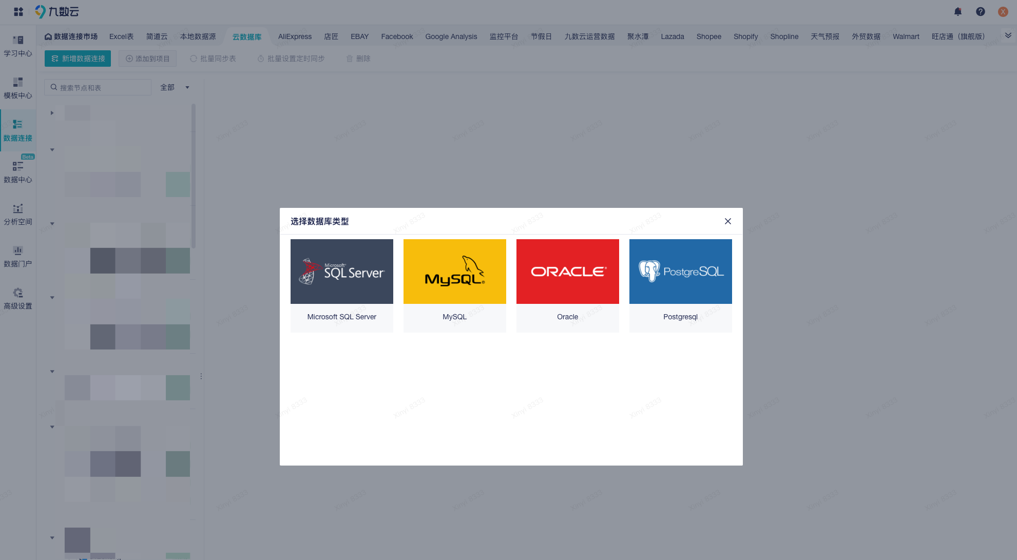 九数云支持直连10+主流数据库，让分析更高效插图