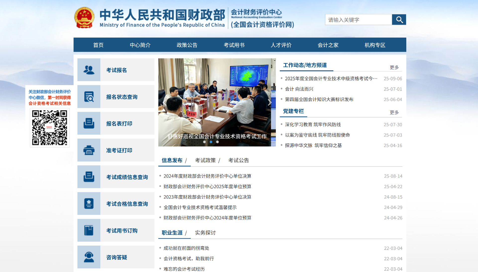 财务人自己的“度娘”：这15个财务网站，我几乎天天都在用！插图20