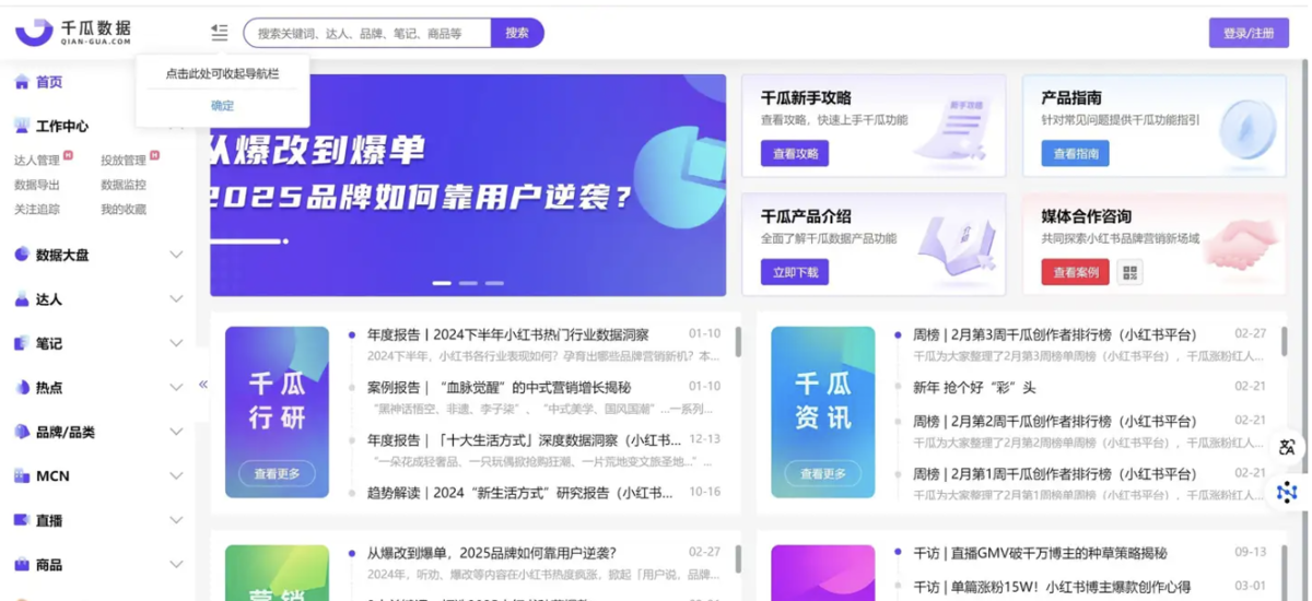 新媒体运营必备的13款数据分析工具！（建议收藏）插图3