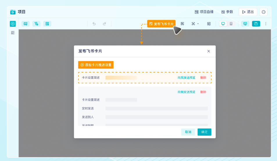 九数云新增「发布飞书卡片」，打造更强的业务协同插图