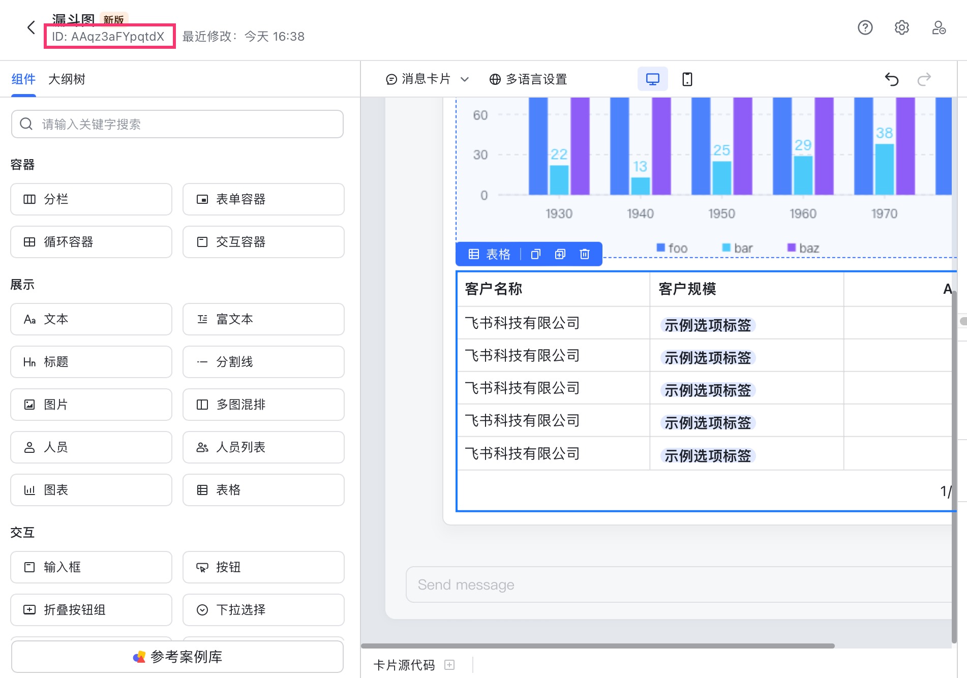 九数云新增「发布飞书卡片」，打造更强的业务协同插图6