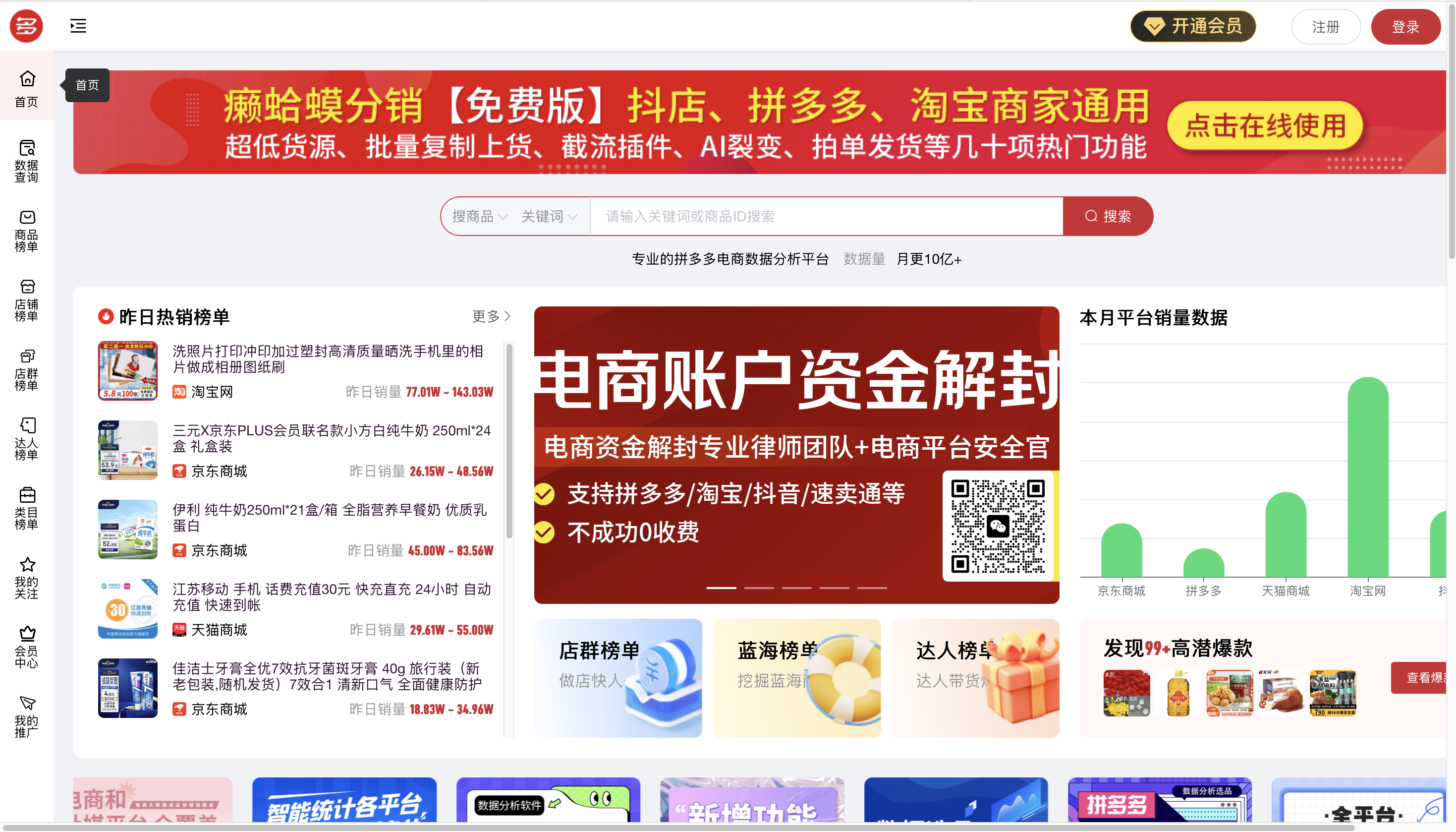 4款好用的拼多多数据分析工具！插图