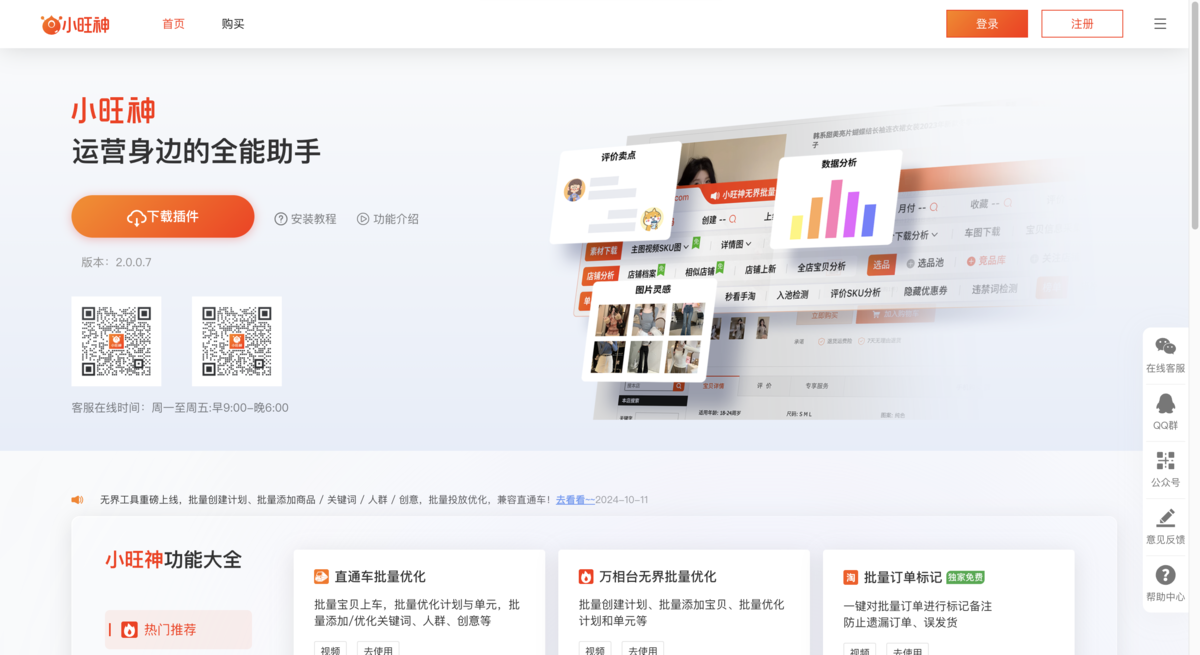 5款好用的电商数据插件推荐!插图5 5款好用的电商数据插件推荐!插图5