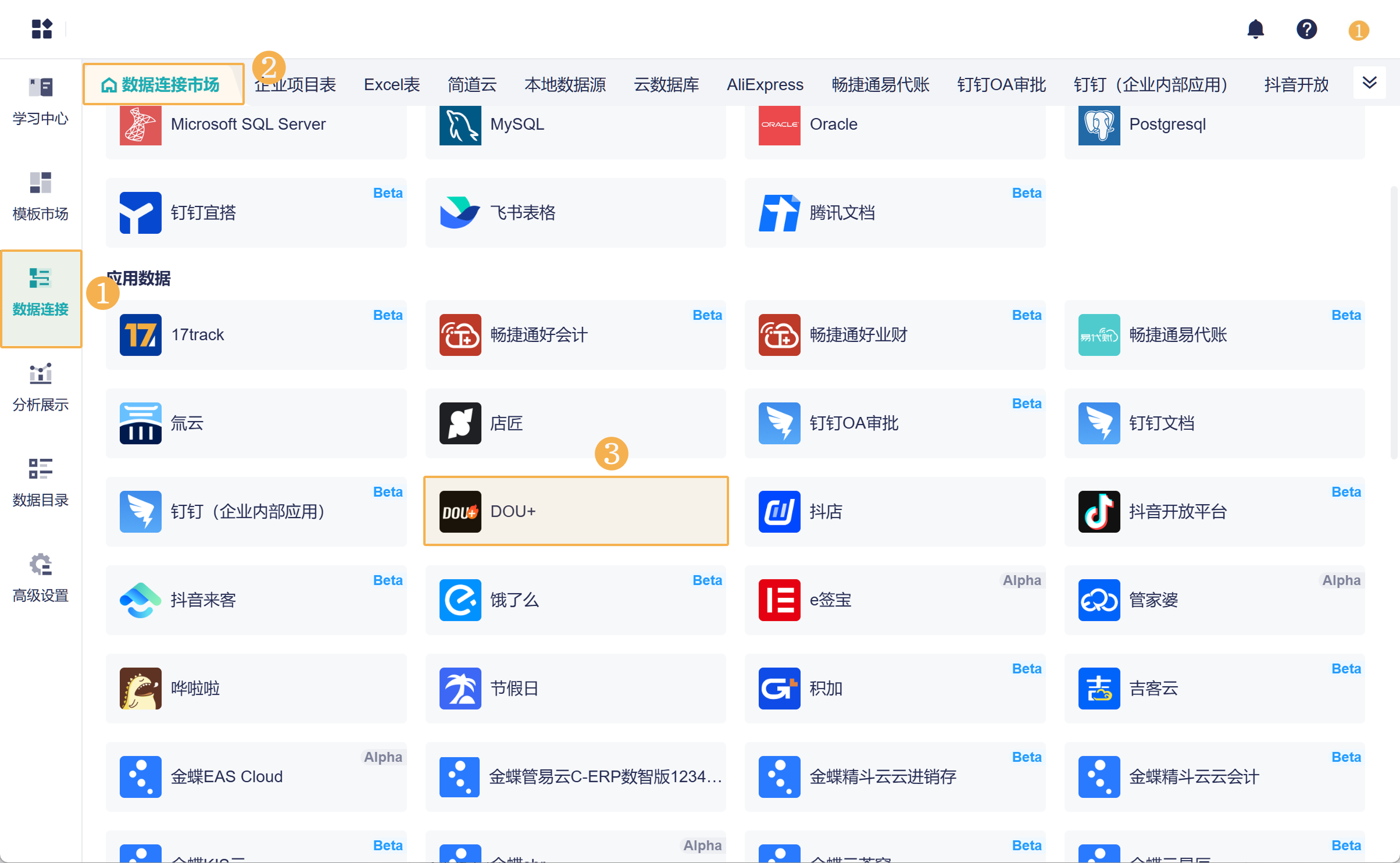 九数云BI直连DOU+数据,加速广告效果提升与营销策略优化插图 九数云BI直连DOU+数据,加速广告效果提升与营销策略优化插图
