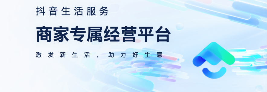 九数云直连抖音来客数据，实现团购核销全跟踪缩略图