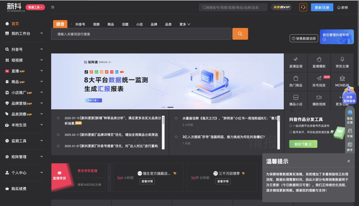 新媒体运营必备的13款数据分析工具！（建议收藏）插图6