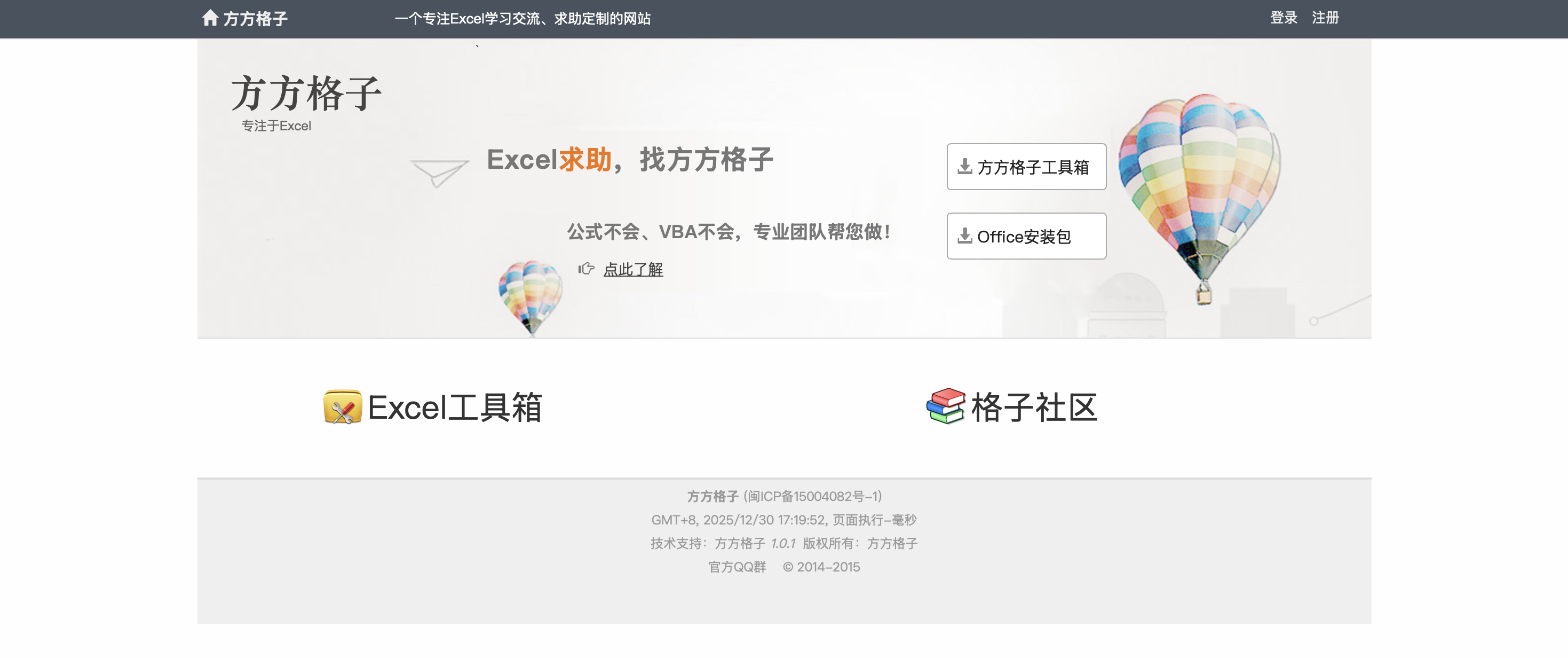 7个好用的Excel数据分析插件推荐！插图