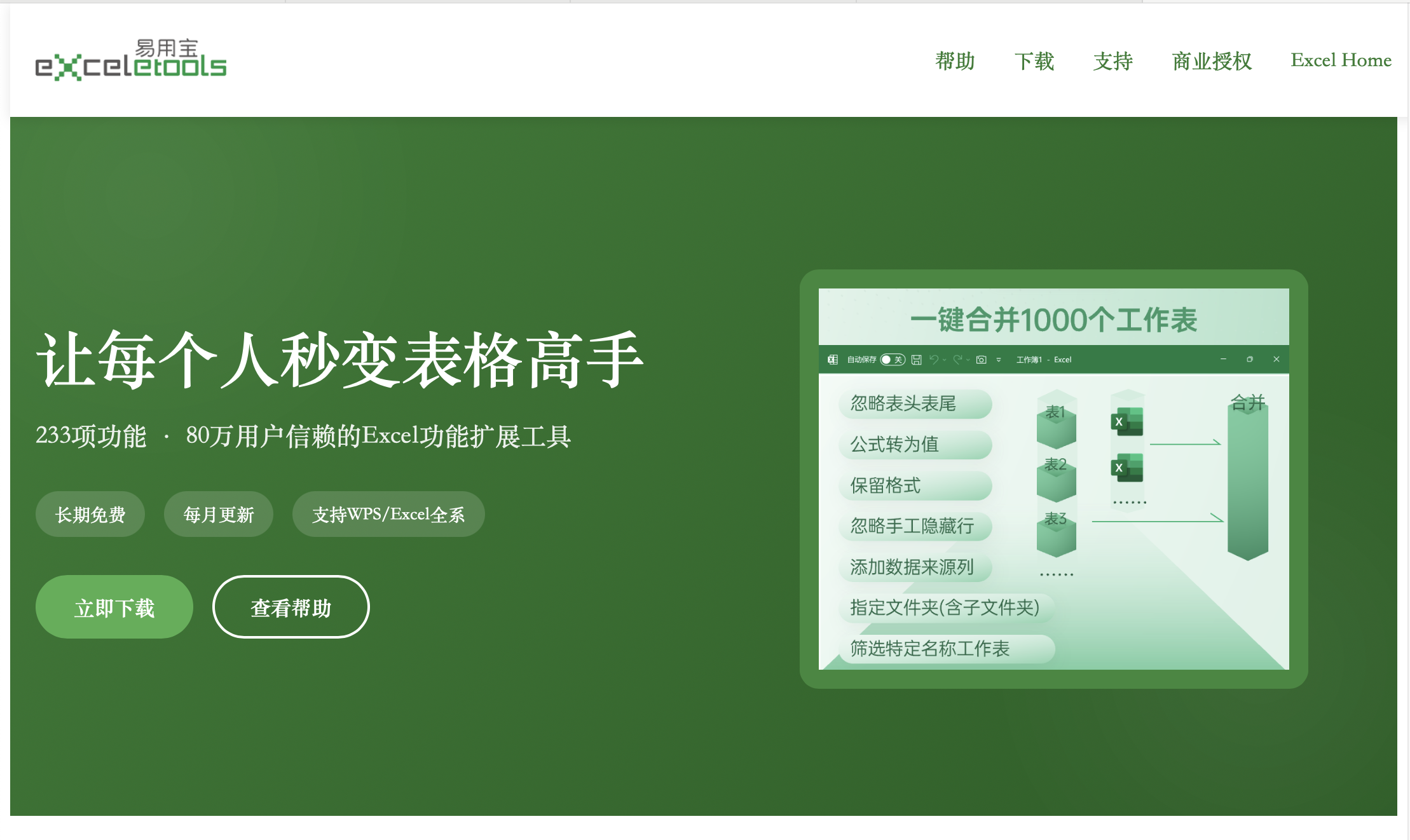 7个好用的Excel数据分析插件推荐！插图3