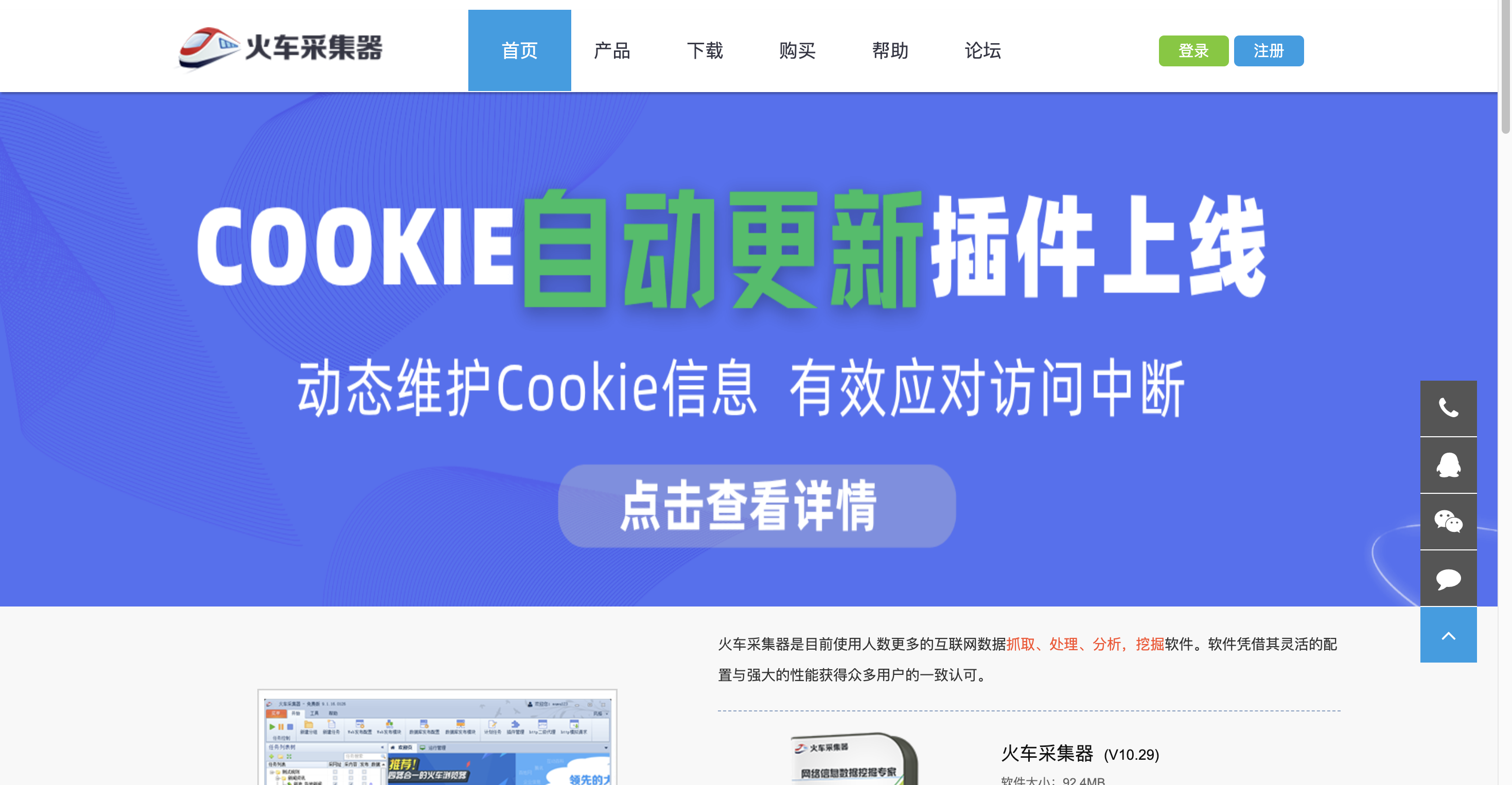 9款数据采集工具推荐!插图8 9款数据采集工具推荐!插图8