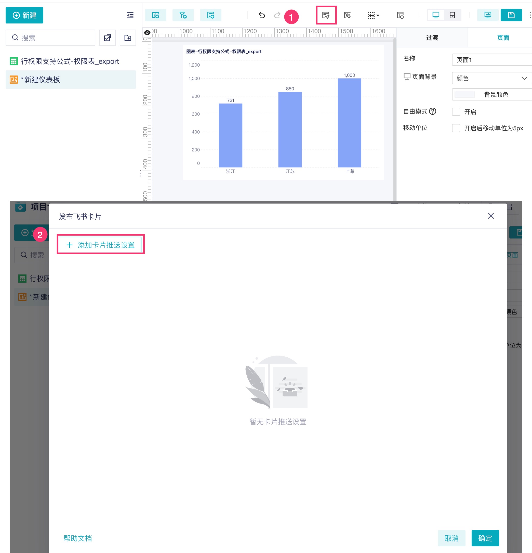 九数云新增「发布飞书卡片」，打造更强的业务协同插图5
