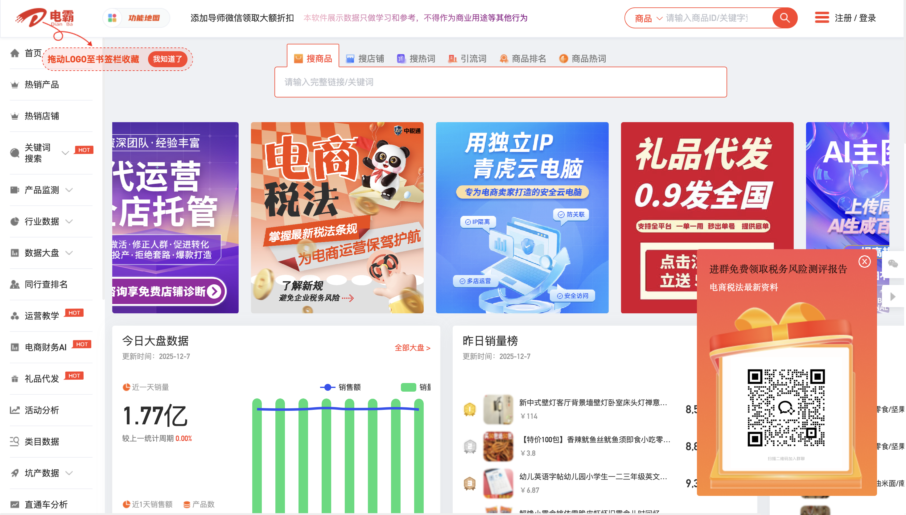 4款好用的拼多多数据分析工具！插图2