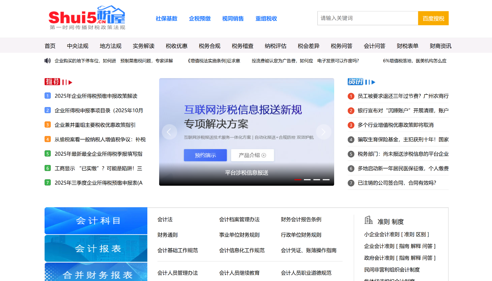 财务人自己的“度娘”：这15个财务网站，我几乎天天都在用！插图8