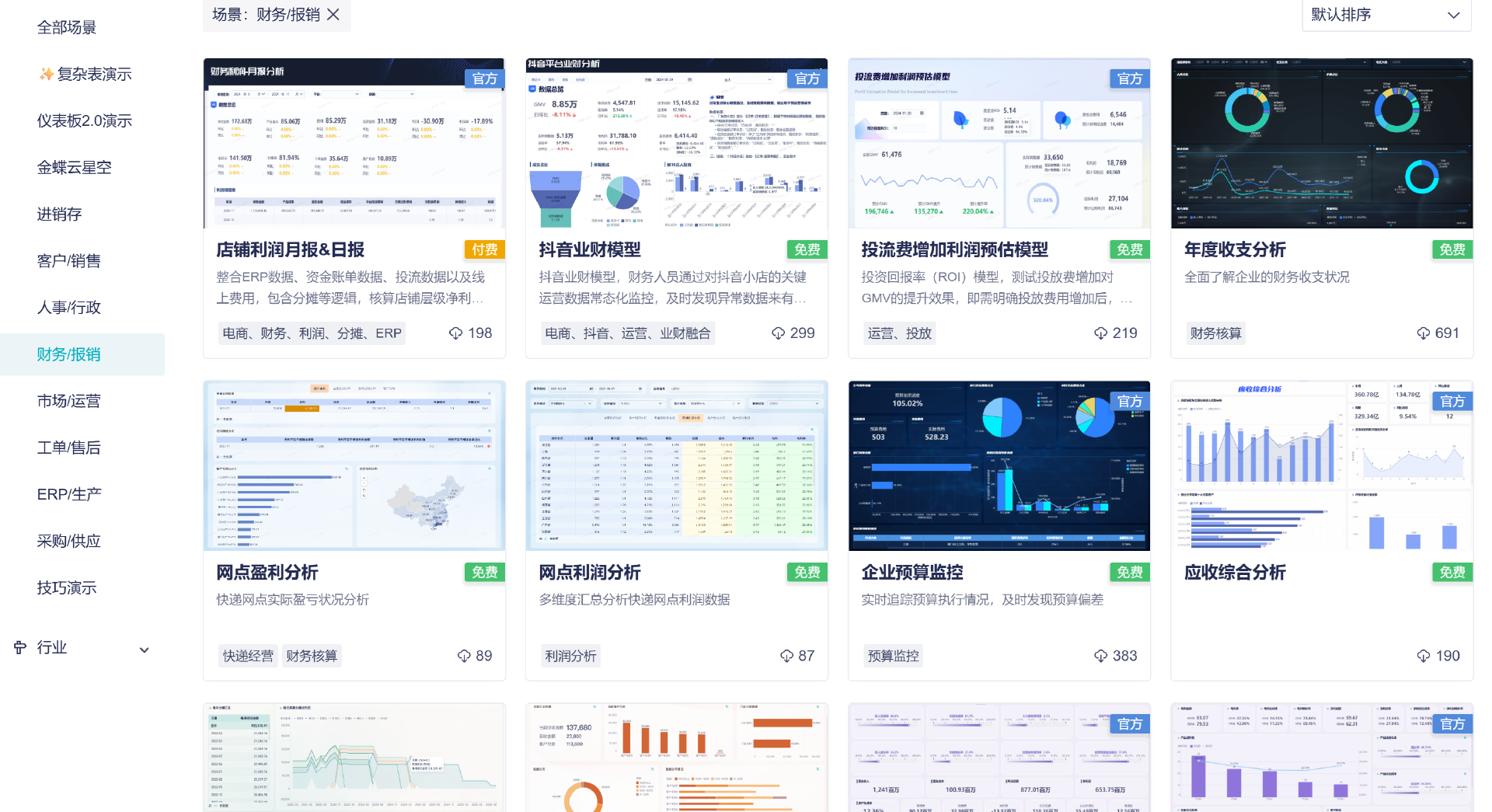 财务工作必备的30款财务软件工具合集，建议收藏！缩略图