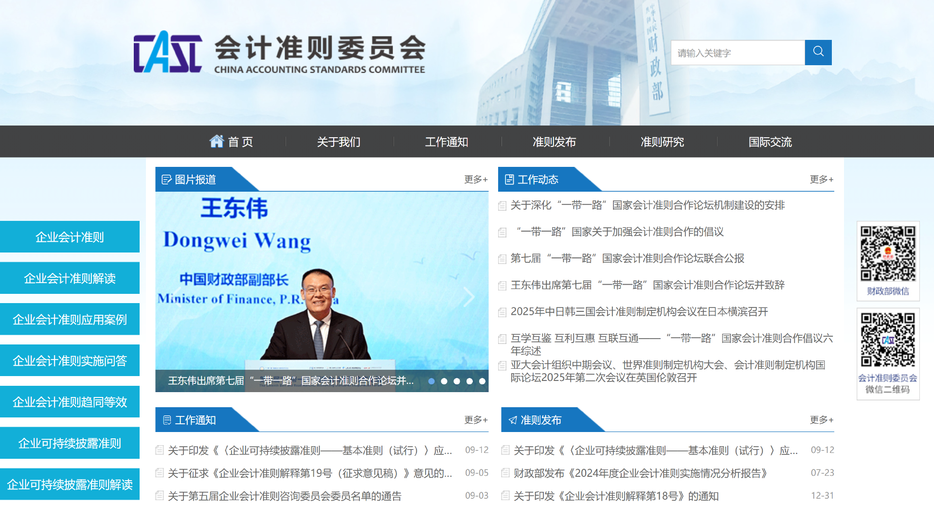 财务人自己的“度娘”：这15个财务网站，我几乎天天都在用！插图2