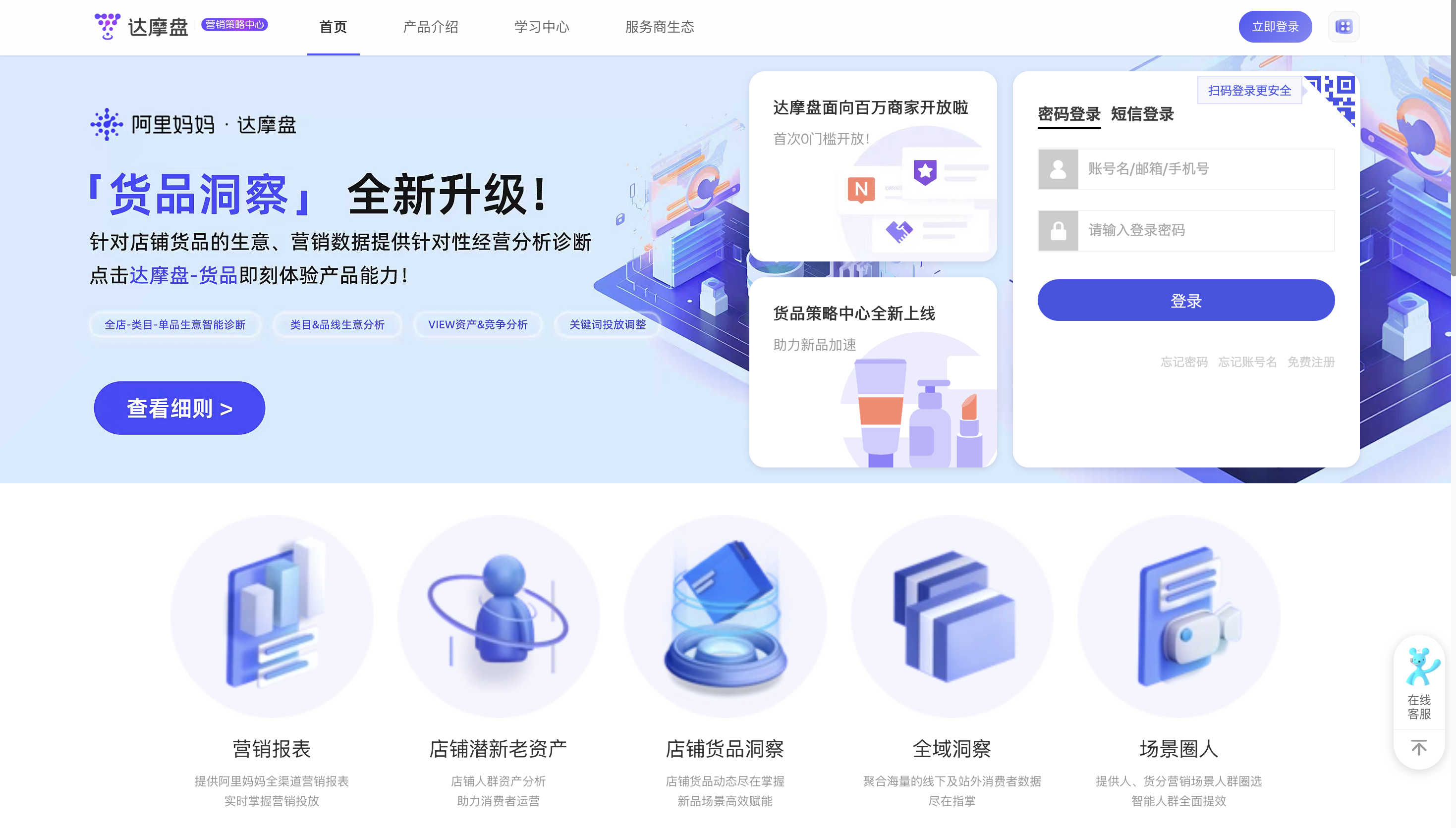 10大淘宝/天猫数据分析工具推荐！插图3