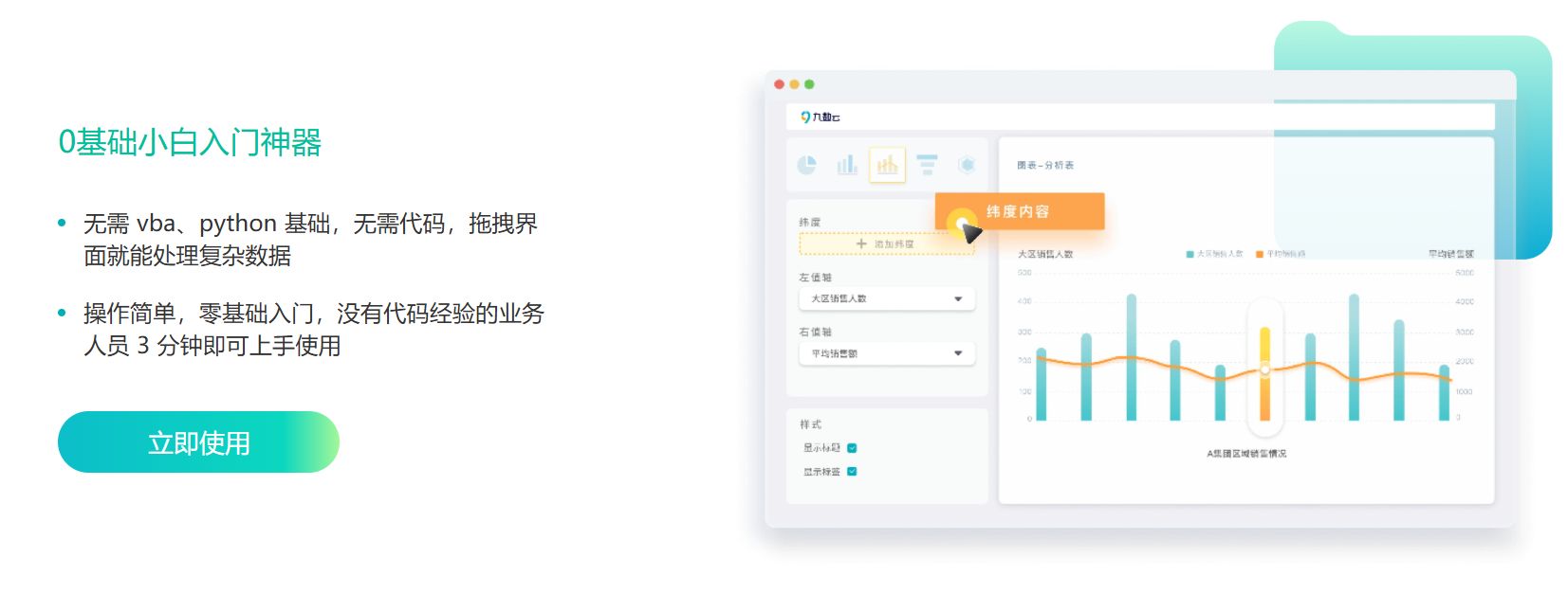 2026年最新的5款零代码数据分析软件测评缩略图
