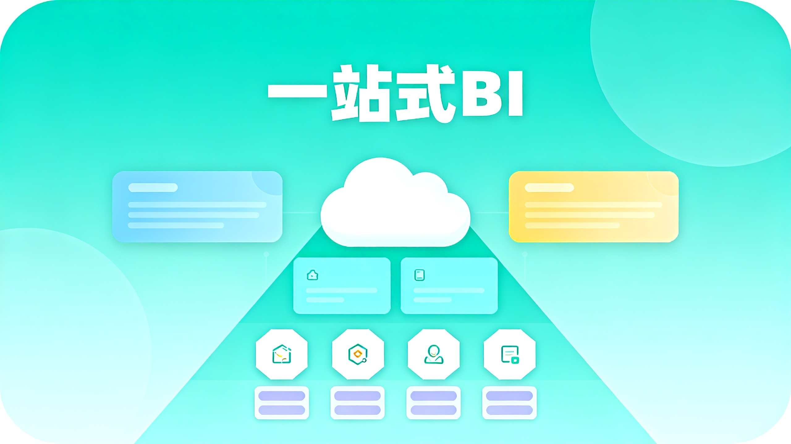 数据分析报表怎么做？零代码搭建企业经营驾驶舱的实操指南缩略图