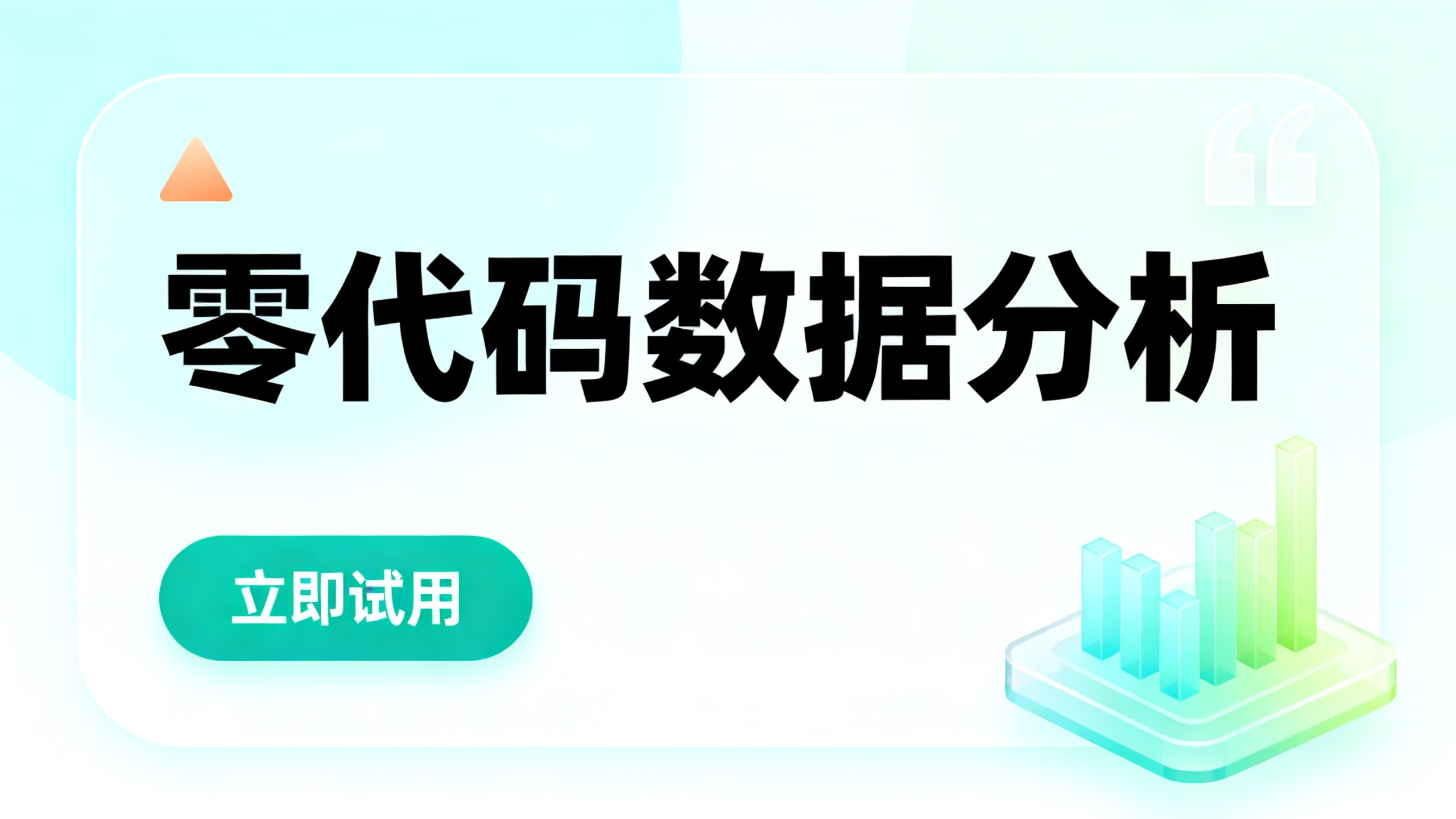 Excel看板vs专业BI：数据量破10万后，为什么企业都转向九数云缩略图