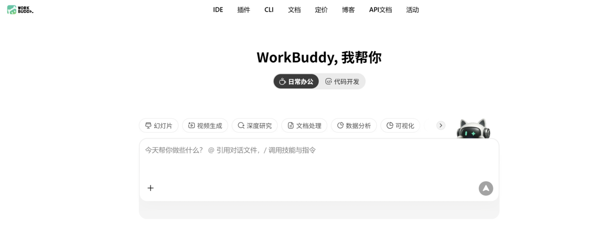 电商roi怎么算?WorkBuddy实战教程:用AI自动化日常办公任务(附完整步骤)插图 电商roi怎么算?WorkBuddy实战教程:用AI自动化日常办公任务(附完整步骤)插图