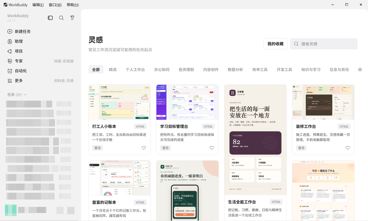 拼多多数据分析工具:用了3天WorkBuddy,竟然不知道这些隐藏功能还能这么用!插图1 拼多多数据分析工具:用了3天WorkBuddy,竟然不知道这些隐藏功能还能这么用!插图1