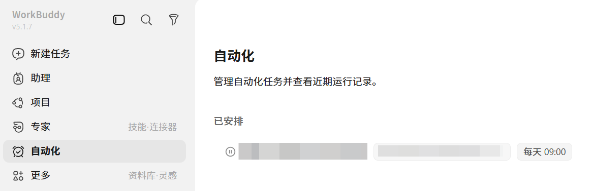电商roi怎么算?WorkBuddy实战教程:用AI自动化日常办公任务(附完整步骤)插图2 电商roi怎么算?WorkBuddy实战教程:用AI自动化日常办公任务(附完整步骤)插图2