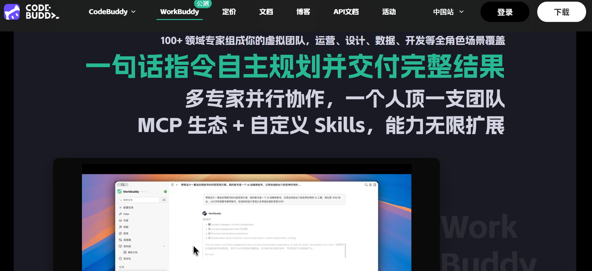 拼多多数据分析工具:用了3天WorkBuddy,竟然不知道这些隐藏功能还能这么用!插图 拼多多数据分析工具:用了3天WorkBuddy,竟然不知道这些隐藏功能还能这么用!插图