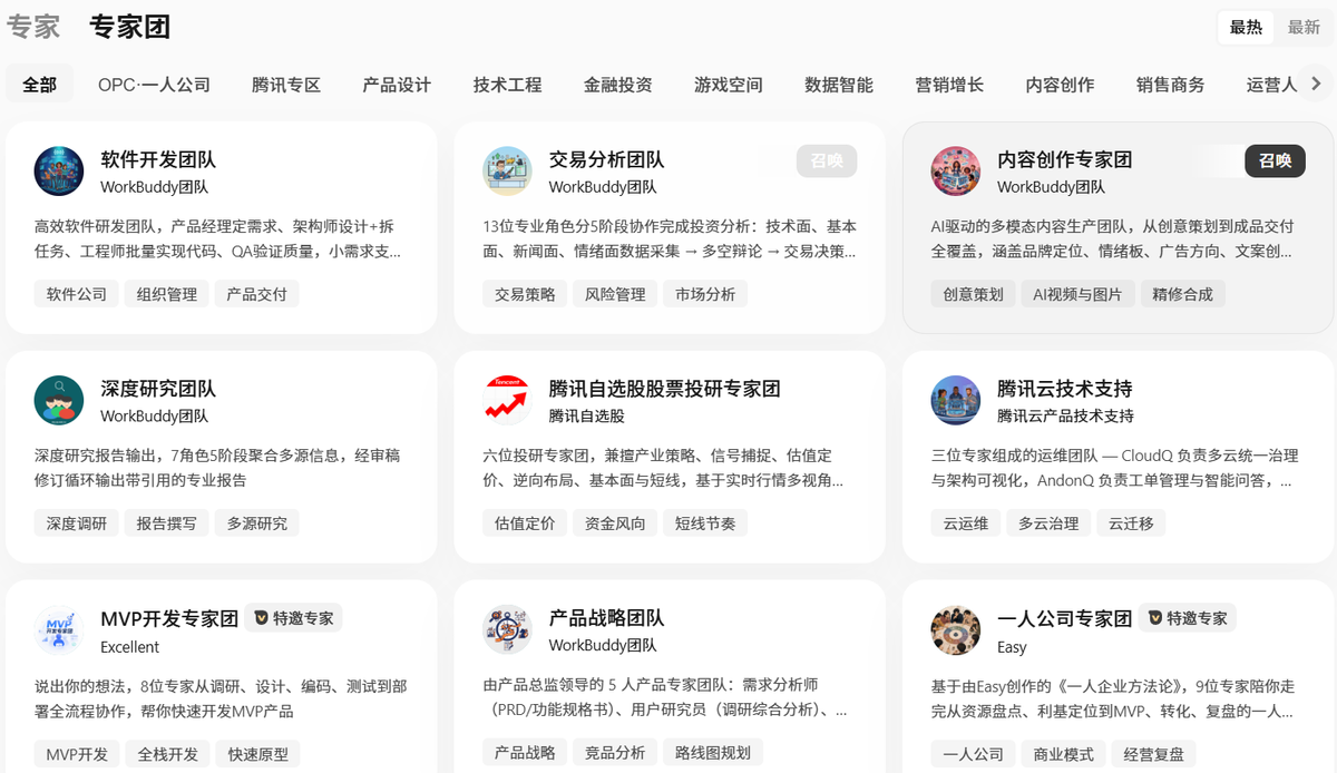 电商财务怎么做账?给 WorkBuddy 装上这 6 个财务专家,月底效率真的起飞了插图1 电商财务怎么做账?给 WorkBuddy 装上这 6 个财务专家,月底效率真的起飞了插图1