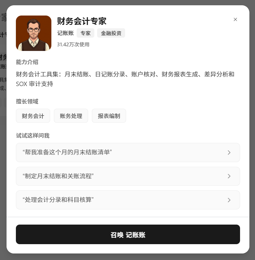 电商财务怎么做账?给 WorkBuddy 装上这 6 个财务专家,月底效率真的起飞了插图2 电商财务怎么做账?给 WorkBuddy 装上这 6 个财务专家,月底效率真的起飞了插图2