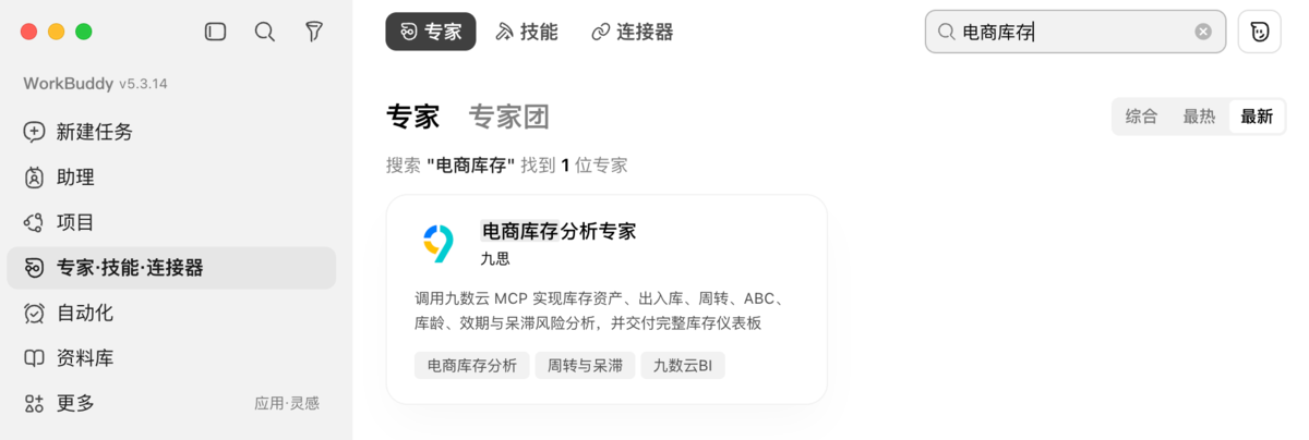 WorkBuddy电商库存专家:从库存总览到周转、呆滞一次看清店铺数据插图 WorkBuddy电商库存专家:从库存总览到周转、呆滞一次看清店铺数据插图