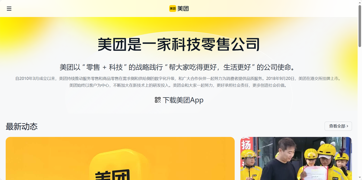 美团店铺数据采集的5种实用方法!插图1 美团店铺数据采集的5种实用方法!插图1