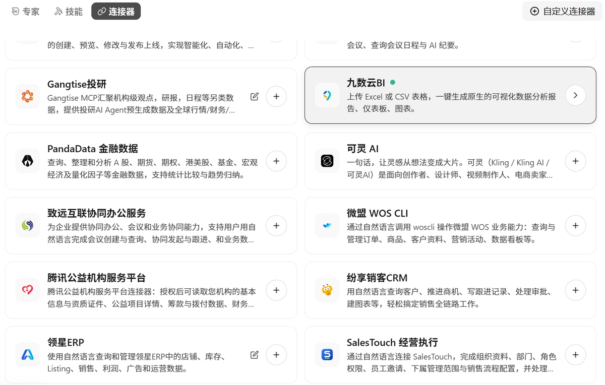 你一定要学会的WorkBuddy这10个连接器(附免费电商数据分析工具操作)插图 你一定要学会的WorkBuddy这10个连接器(附免费电商数据分析工具操作)插图